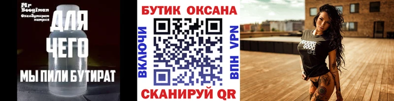 БУТИРАТ BDO 33%  Омутнинск 