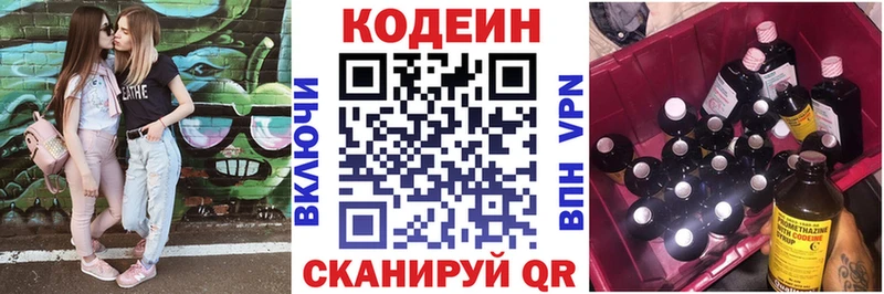 гидра онион  наркотики  Омутнинск  Кодеиновый сироп Lean Purple Drank 